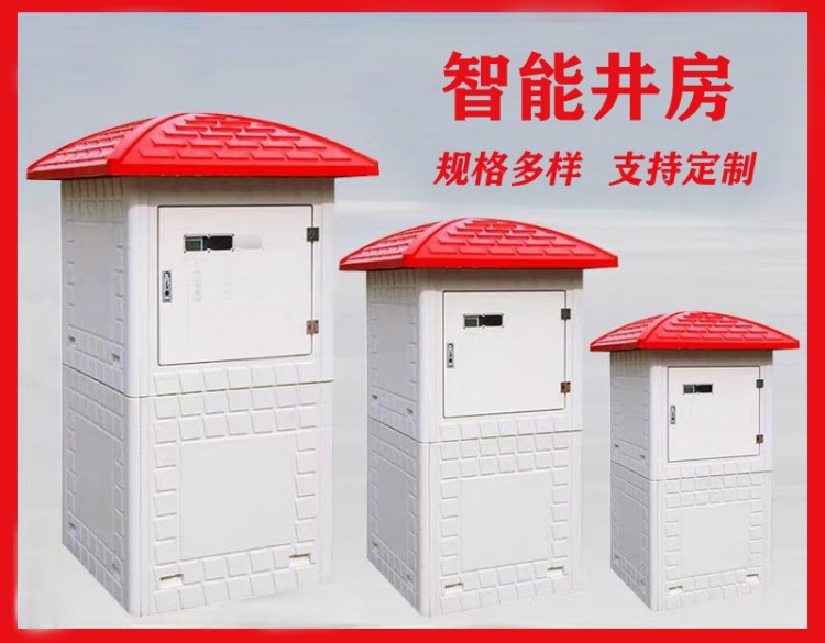 玻璃钢智能井房