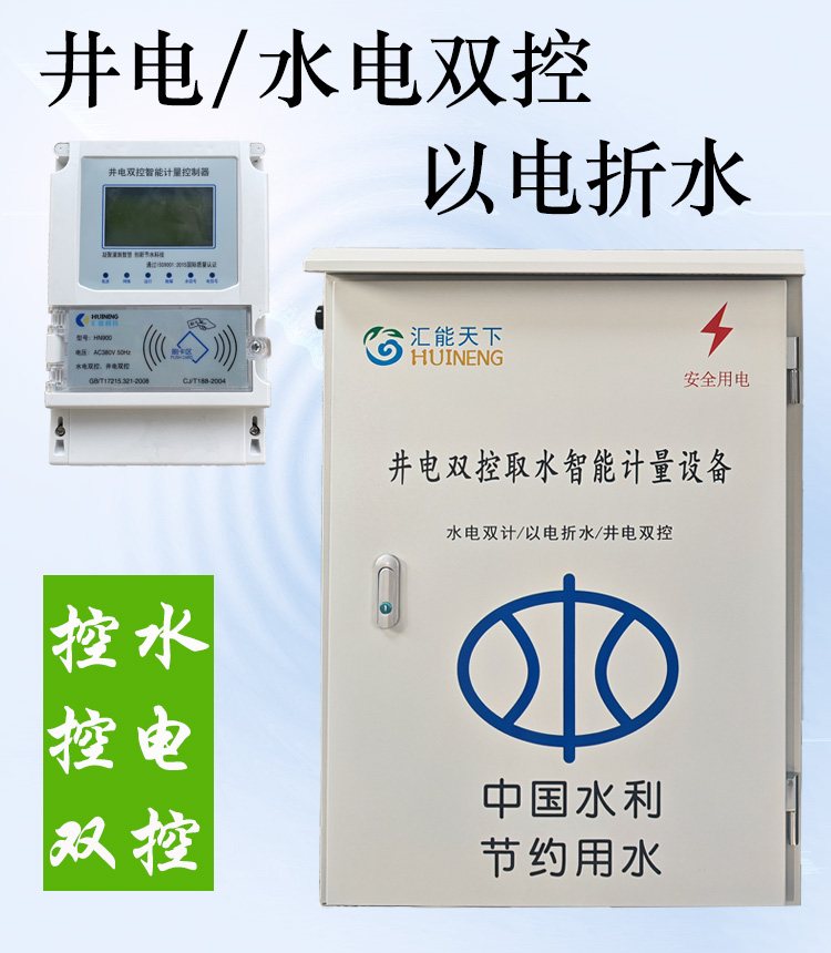 井电双控