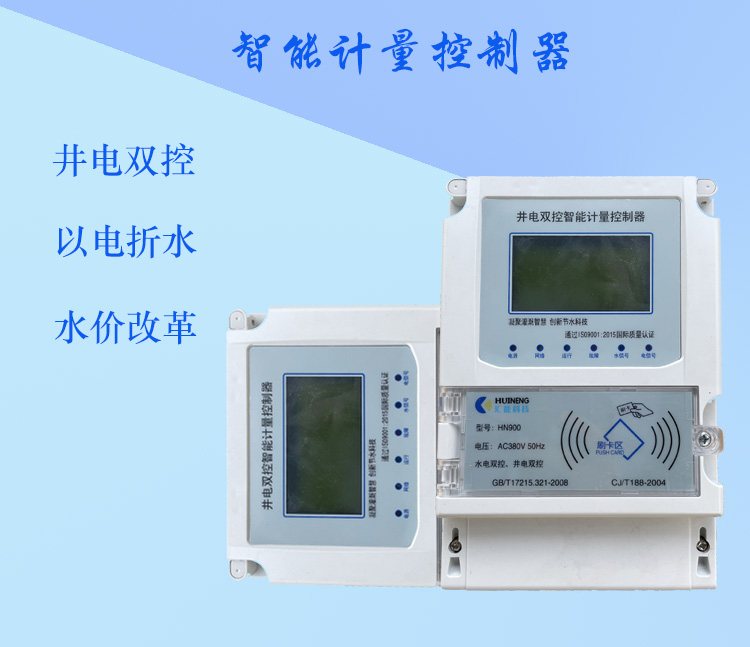 射频卡灌溉控制器