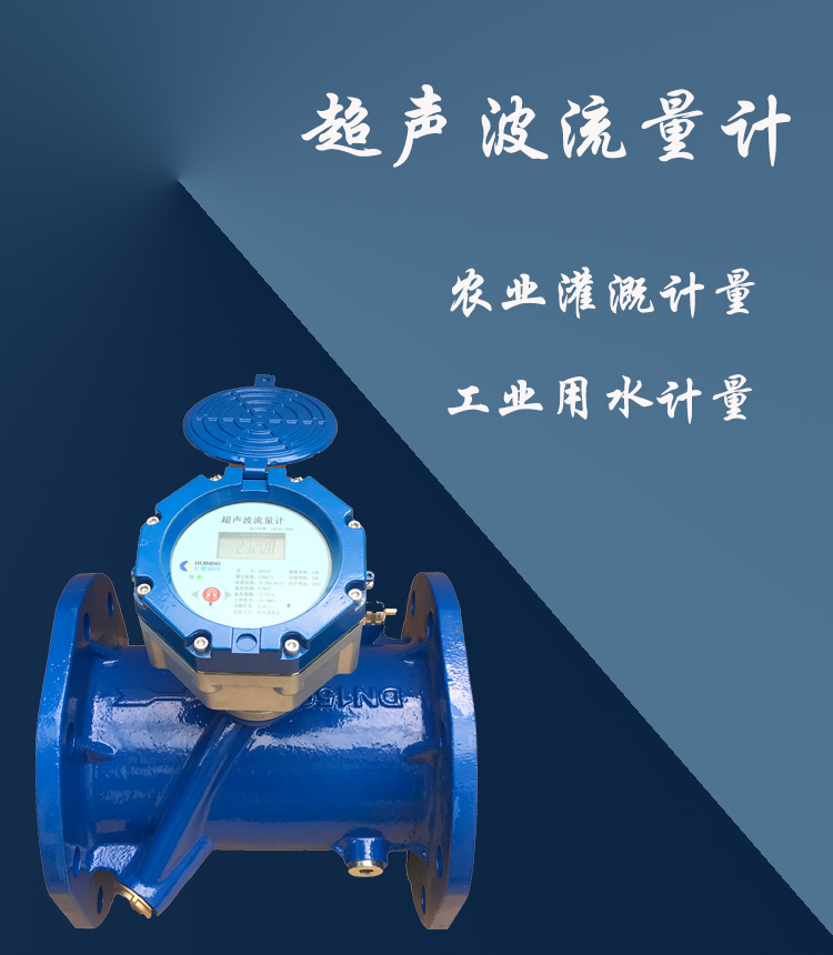 超声波流量计