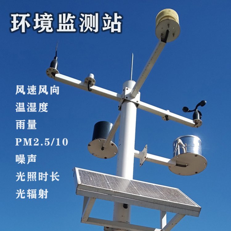 环境气象监测站