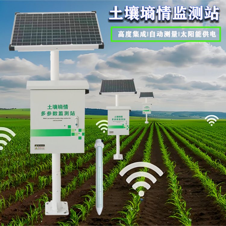 土壤墒情监测站