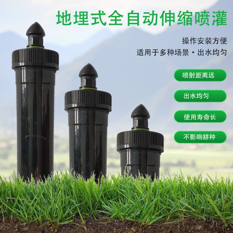 地埋式全自动伸缩喷灌
